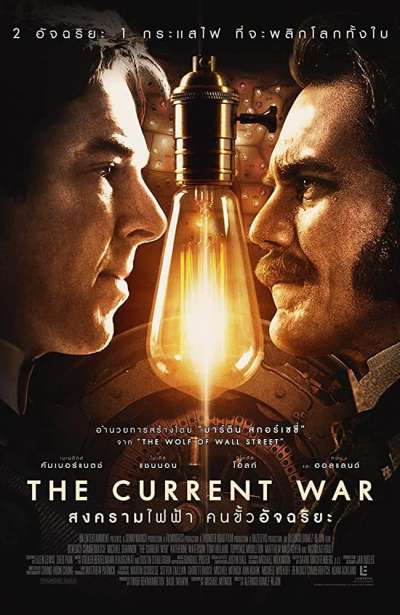 جنگ جریان: برش کارگردان