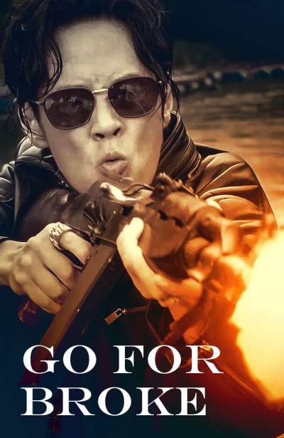 بزن به سیم آخر